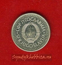 10 динар 1987 год Югославия